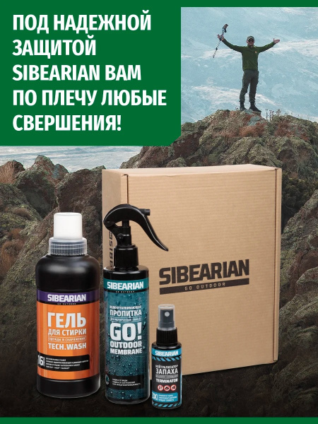 Набор средств Sibearian Alpine Set (Tech Wash 500мл, GO! 250мл, Odor Terminator 50мл)